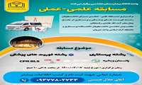 اطلاعیه برگزاری مسابقه علمی برای دانشجویان رشته پرستاری و فوریت های پزشکی